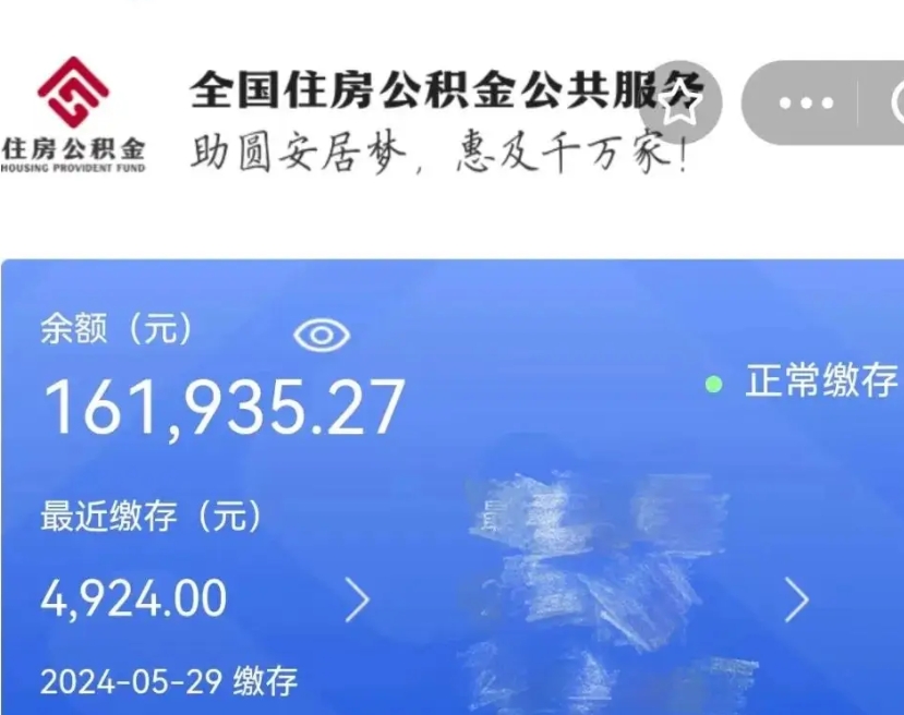 宁阳公积金自离了能取吗（住房公积金自离了能拿吗）